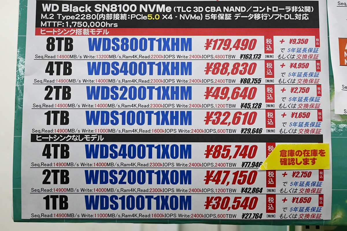 Sandisk「WD Black SN8100」の店頭価格表(12月6日撮影)