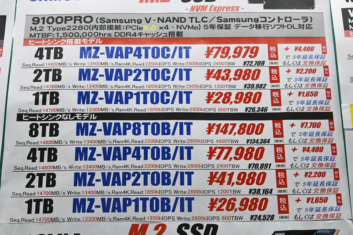 Samsung「9100 PRO」店頭価格表(12月6日撮影)