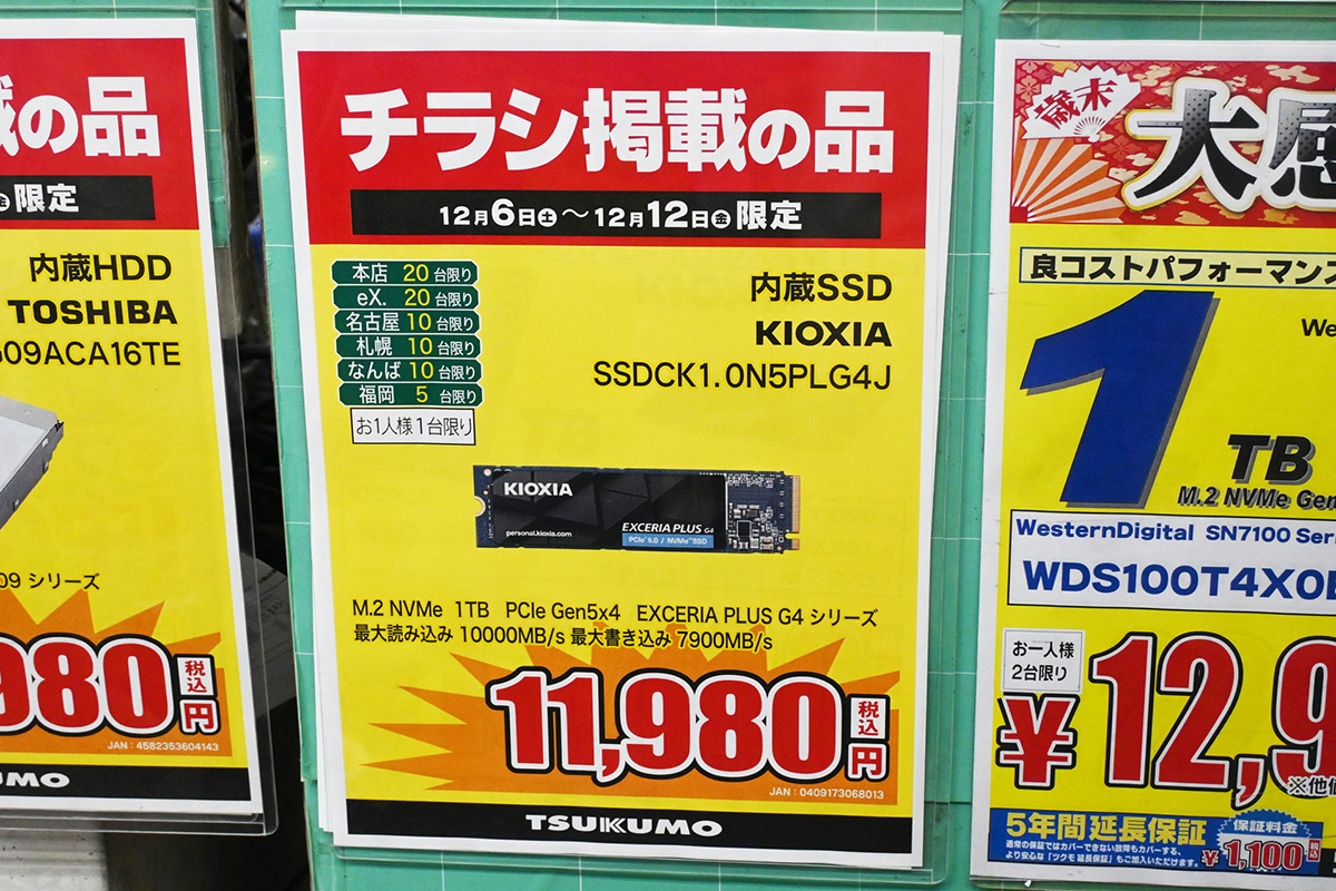 キオクシア「EXCERIA PLUS G4」1TBが11,980円、通常価格との差は5,100円(12月6日撮影)