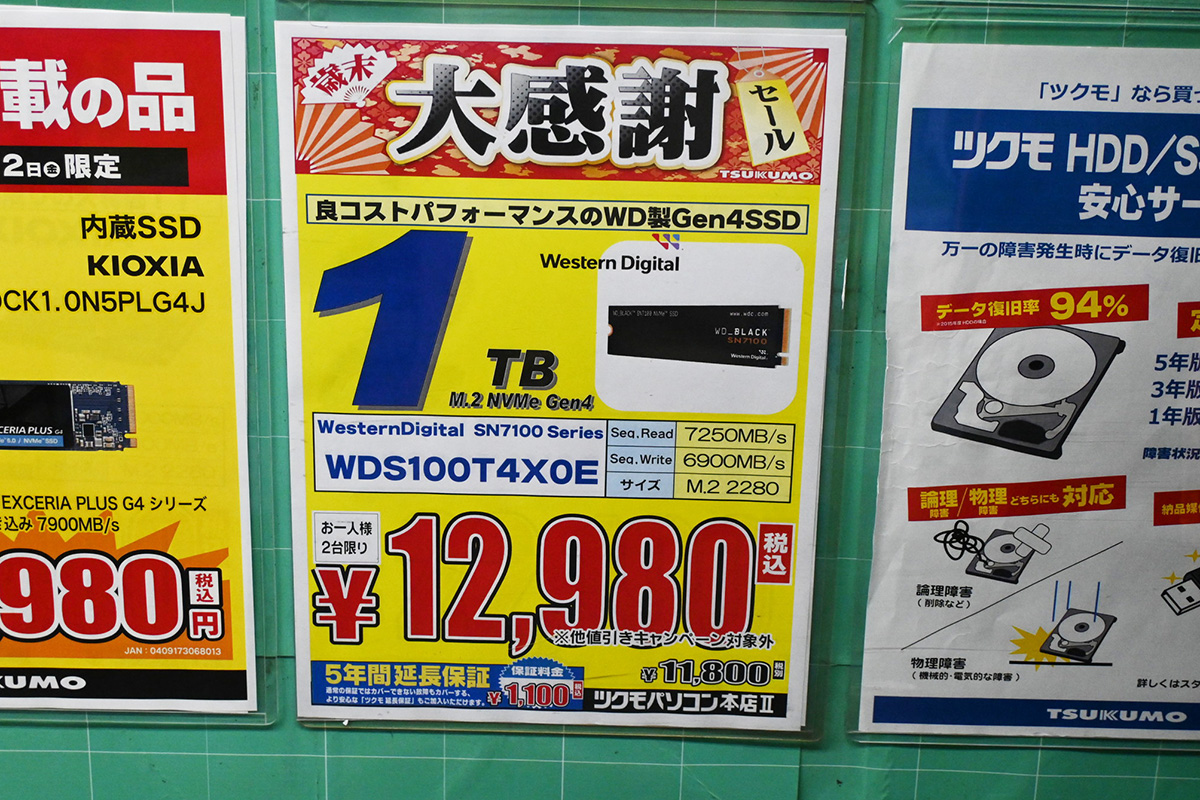 Western Digital(SanDisk)「SN7100」1TBが12,980円(12月6日撮影)