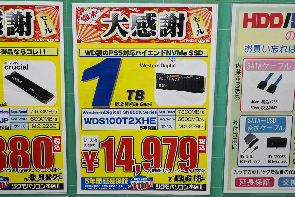Western Digital(SanDisk)「SN850X」ヒートシンク搭載1TBが14,979円(12月6日撮影)