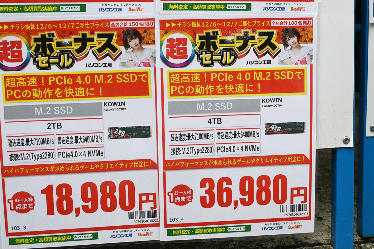 Kowin「LVN400」4TBが36,980円、今回のNVMe・4TBクラスで最安(12月6日撮影)