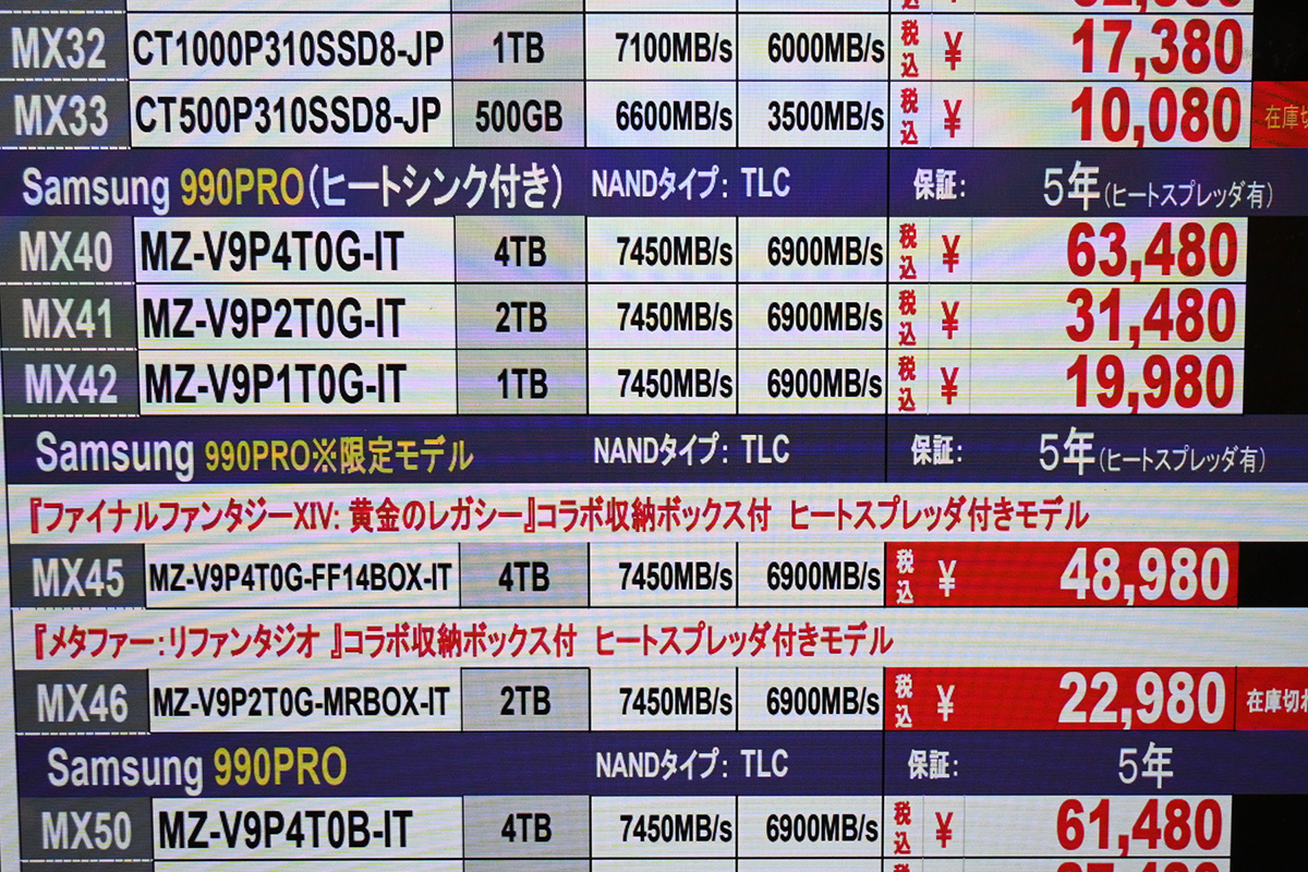 Samsung「990 PRO」ヒートシンク搭載2TBは特価のゲームコラボ版が品切れに(12月6日撮影)
