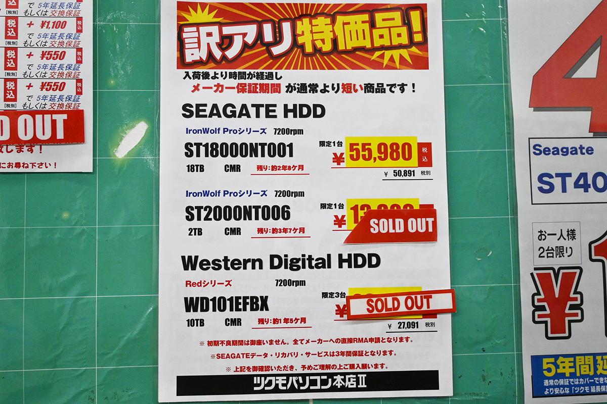 訳あり特価の例、品切れになりつつある(11月22日撮影)