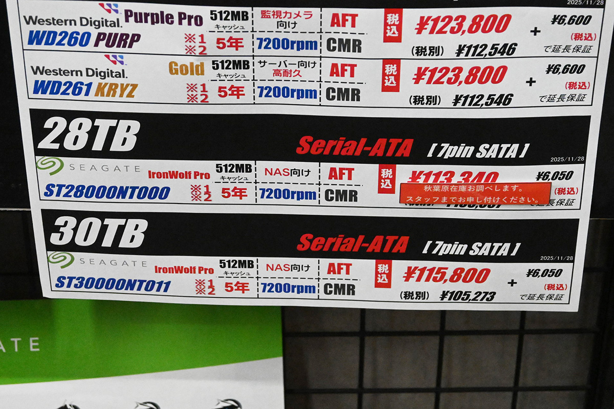 Seagate「IronWolf Pro」ST30000NT011(30TB)が115,800円(11月29日撮影)