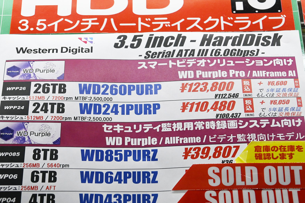 Western Digital「WD Purple Pro」WD260PURP(26TB)が123,800円、今回調査の26TBクラスでは最安(12月6日撮影)