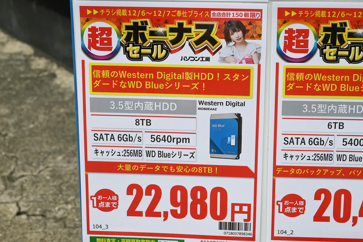 Western Digital「WD Blue」WD80EAAZ(8TB)が22,980円(12月6日撮影)