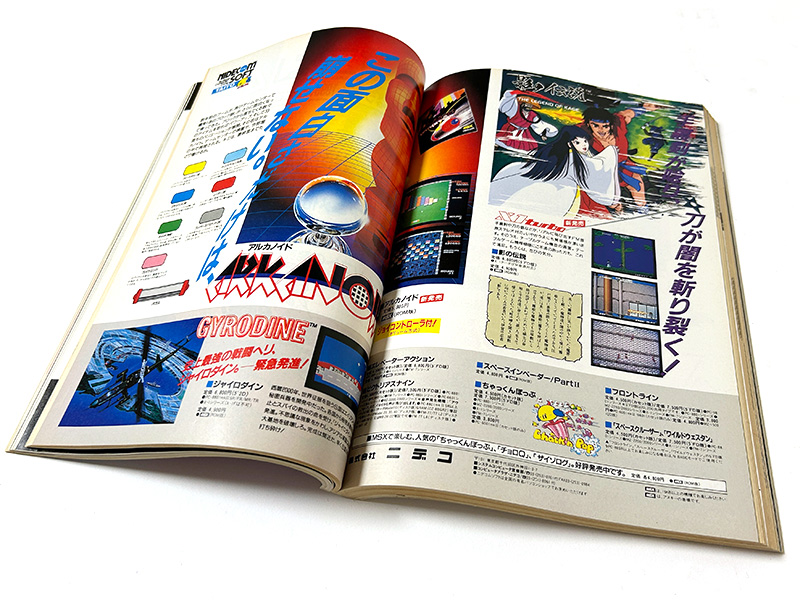 雑誌の広告ページは、基本的には頭と後ろにまとまってあるのですが、『月刊マイコン』ではホビーコーナーの部分にソフトハウスの広告が入ったりするなど、ユニークなページ構成を採用していました。