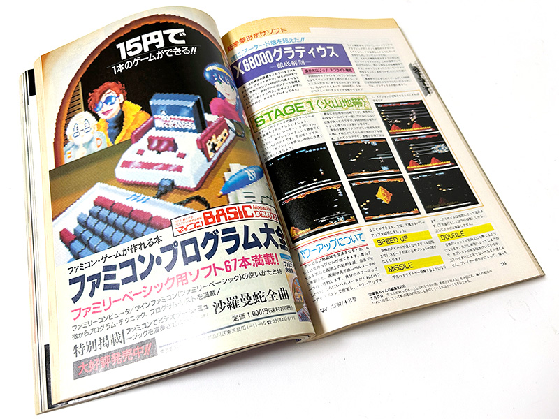 雑誌の広告ページは、基本的には頭と後ろにまとまってあるのですが、『月刊マイコン』ではホビーコーナーの部分にソフトハウスの広告が入ったりするなど、ユニークなページ構成を採用していました。