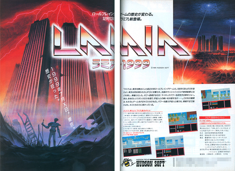 広告では「1999年7月×日。東京。歴史が狂った。」とのキャッチコピーのもと、パッケージと同じイラストで宣伝されていました。ユニークなキャンペーンとして、「1999」をテーマにした作文募集も行われていました。ちなみに、最優秀作品を受賞した1名にはレーザーディスク(プレーヤーだと思われます)が贈られるとありました。