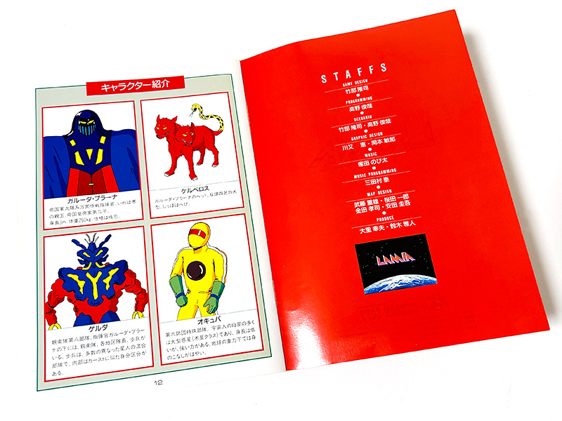 マニュアルの最終ページには、本作を手がけたスタッフのクレジットが掲載されていました。