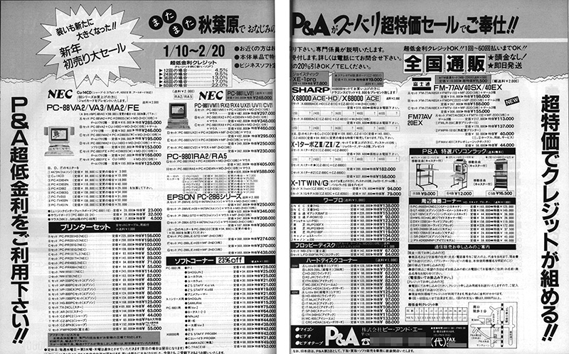実売価格がどのくらいだったのかを、1989年1月に雑誌に掲載されたショップ広告から見てみました。FM77AV40SXとモニタFMDPC232Dとの組み合わせであれば、188,000円という価格で購入できたようです。このショップの場合、似たような価格ではX1turboZIIまたはPC-8801MA2が、それぞれディスプレイとセットで182,000円、195,000円という価格でした。この時期は、8ビットパソコンを卒業して16ビットパソコンへ移行する人もいたので、この金額で8ビット機を買うか、もう少し出費して16ビット機を購入するかで悩んだ人もいたかと思います。