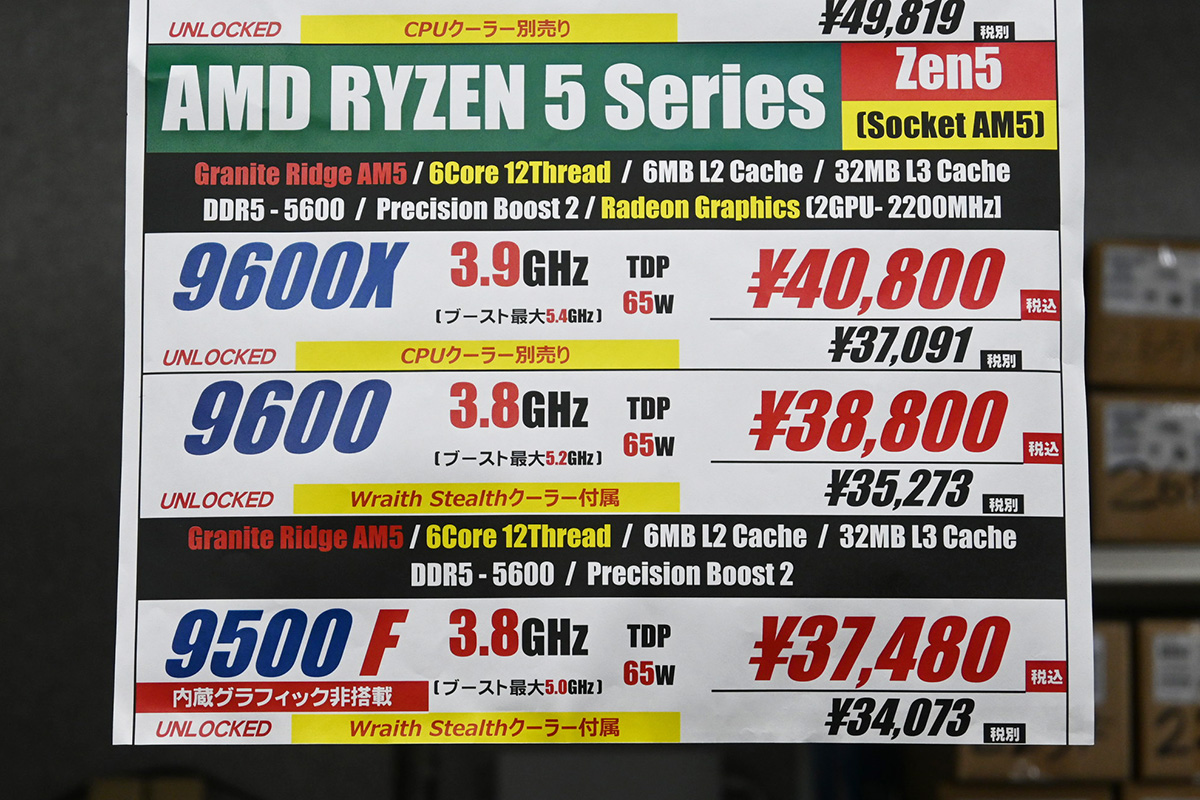 「Ryzen 5 9500F」店頭価格表(12月6日撮影)