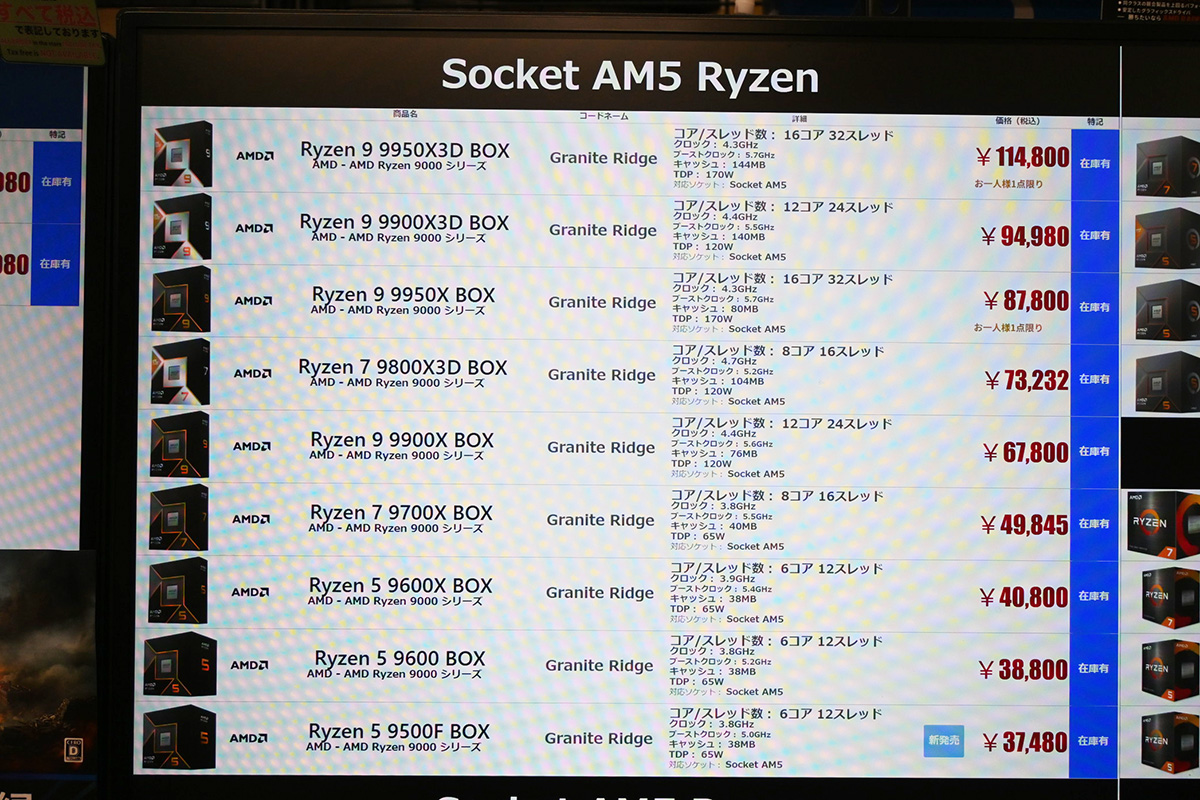 Ryzen 9000シリーズ店頭価格表(12月6日撮影)