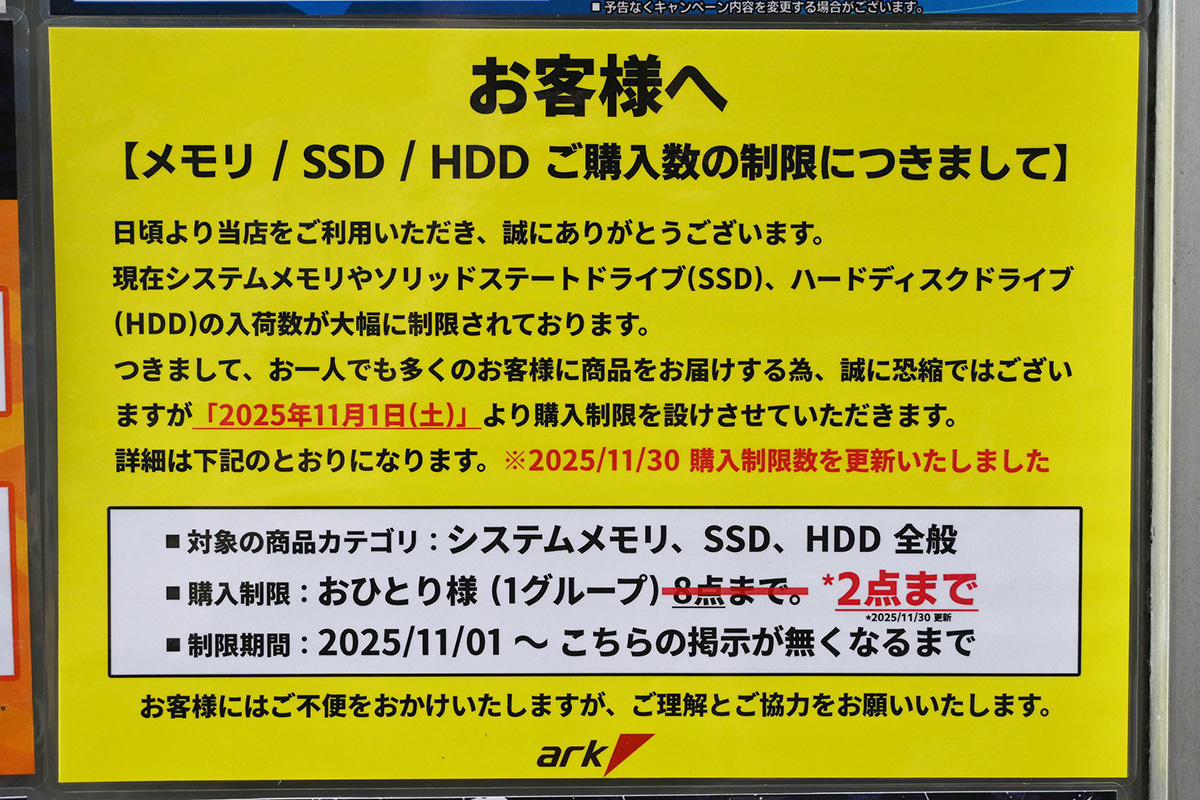 購入制限が厳しくなった(12月6日撮影)