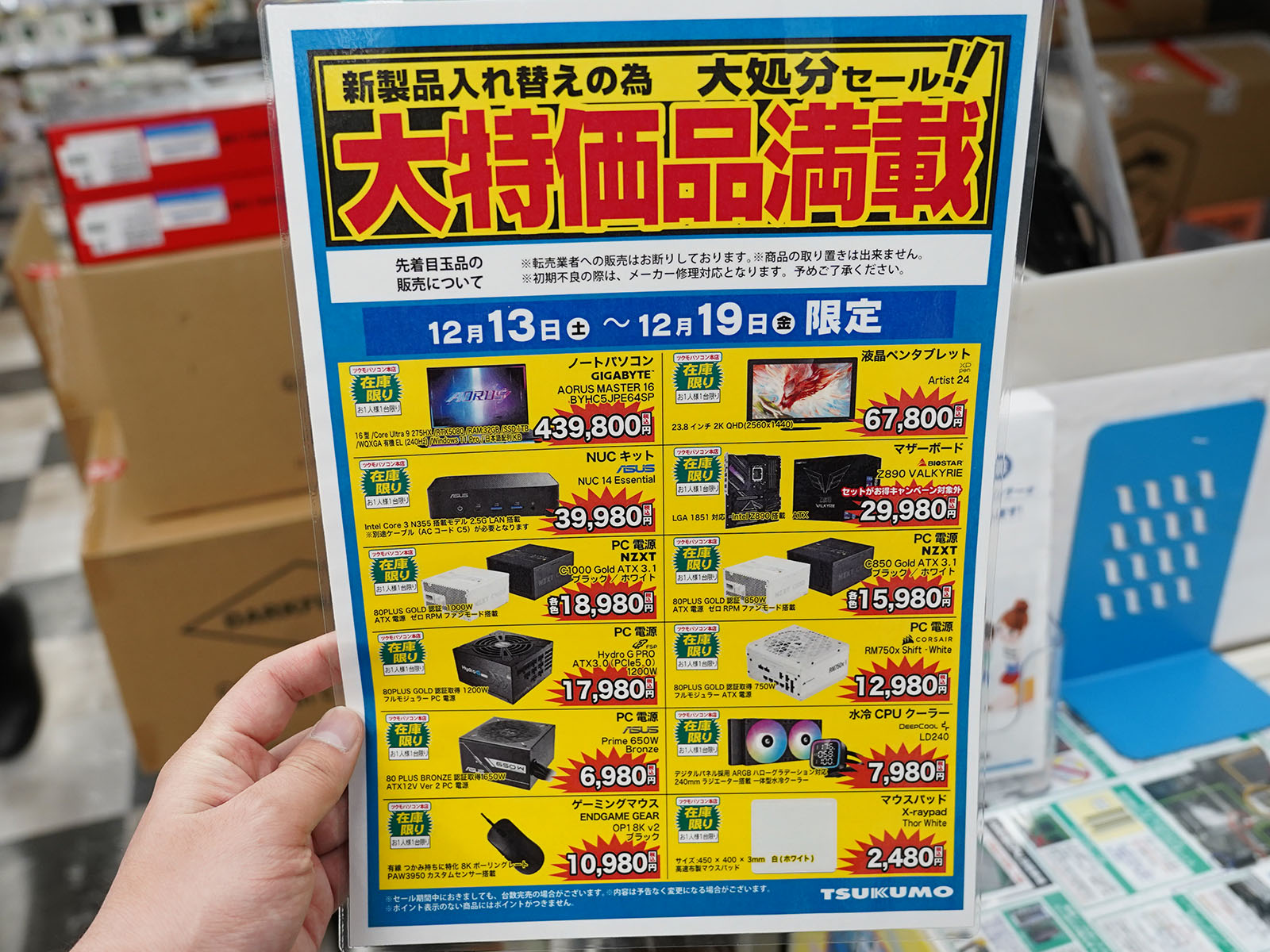 <a href="/shop/at/99honten.html" class="deliver_inner_content">ツクモパソコン本店</a>で販売