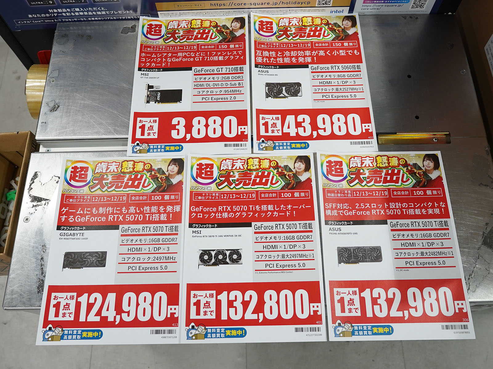 13日(土)から販売