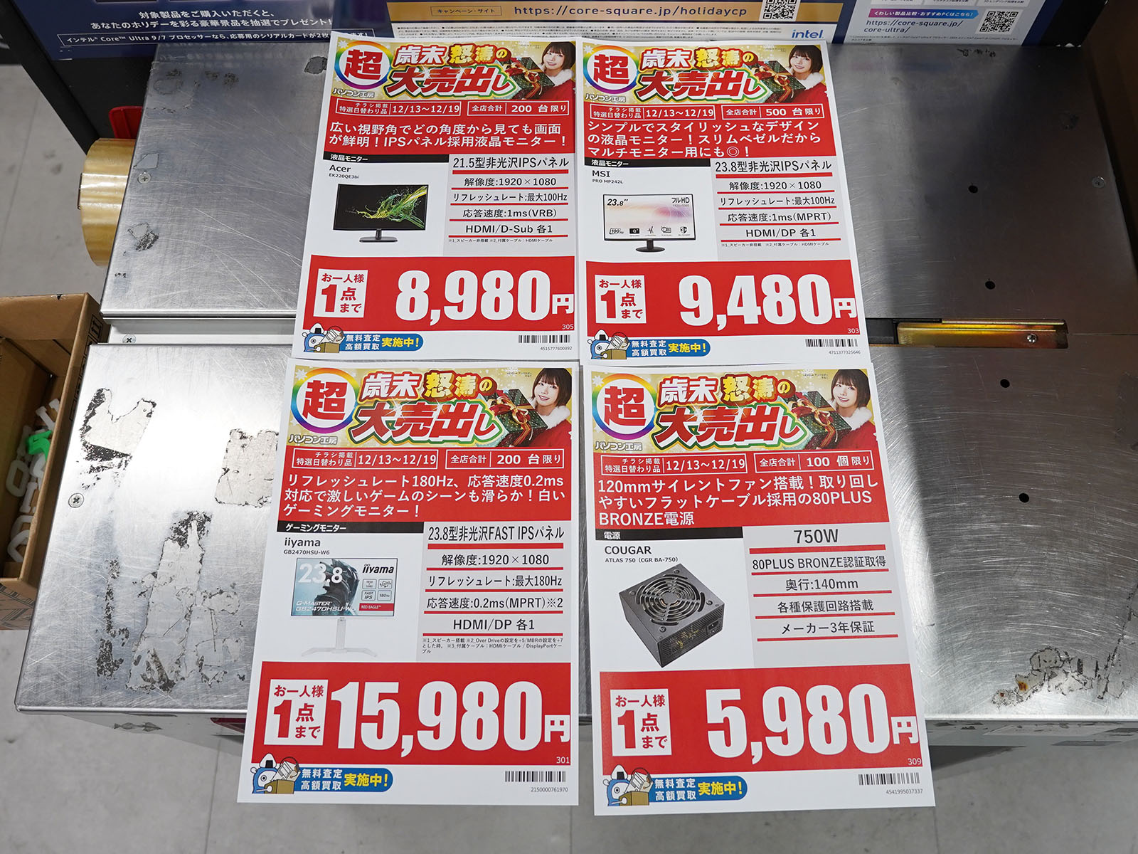 13日(土)から販売