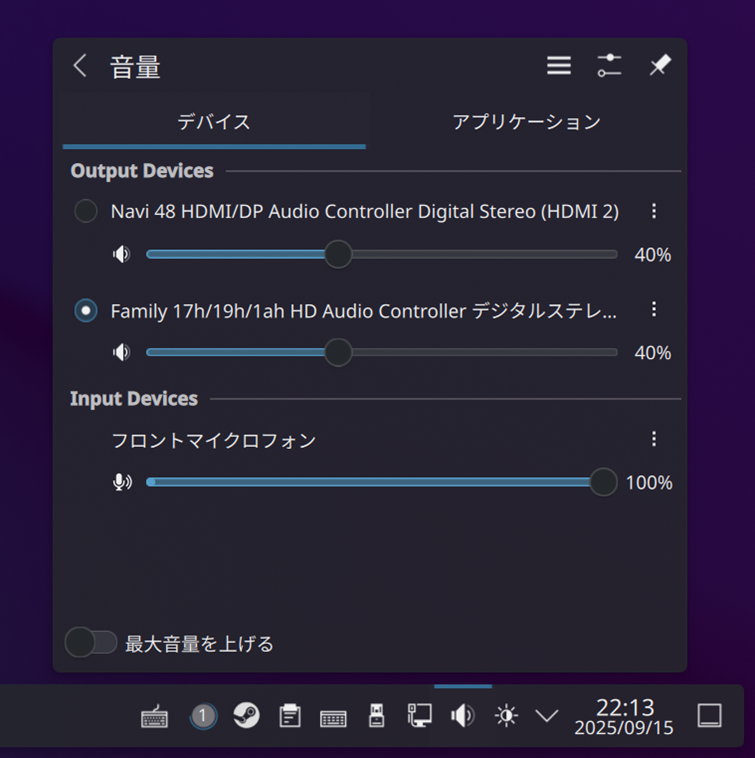 Bazziteのオーディオ設定はタスクトレイのスピーカーアイコンで行う。図ではOutput Devicesには2種類認識されているが、上がGPU側(テスト環境で使用しているRX 9060 XTを示している)のHDMIやDisplayPort経由の出力を、下がオンボードのHD Audio経由のアナログオーディオ出力を示している。名前の左にある丸いボタンで選択したら、対応するボリュームを変更して音が出るか確認しよう