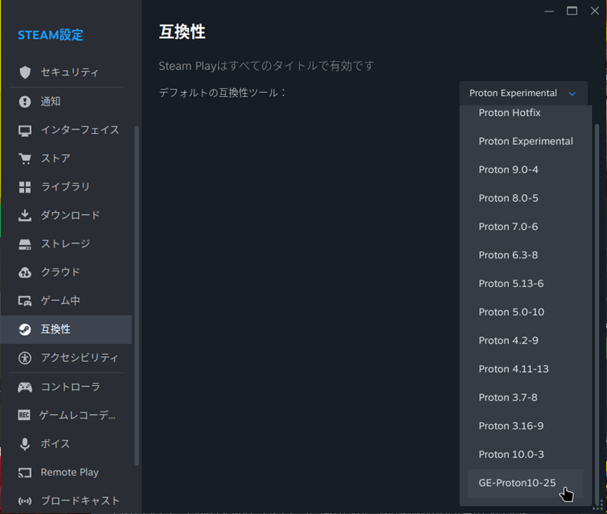 ゲームごとに設定するのがめんどうならSteamの設定→「互換性」と進み、デフォルトの互換性ツールから指定するという手もある。この場合Steamゲームすべてに変更を加えることができる