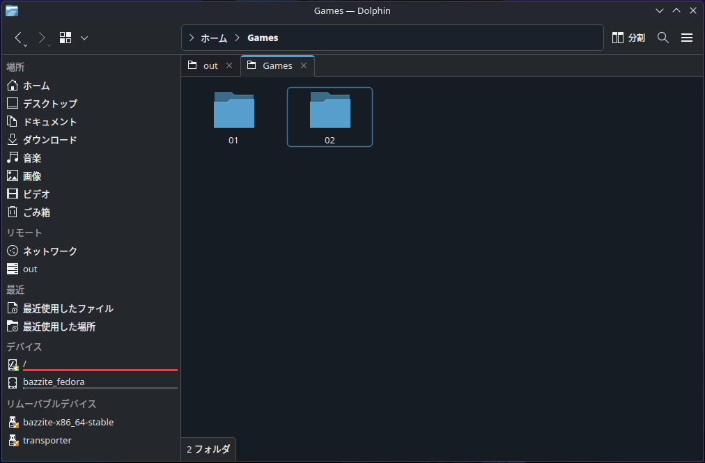 さらにその中に「01」や「02」といったフォルダーを作成しておく。これらのフォルダーにSteamライブラリを割り当てるというわけだ。02以降は今すぐ必要にはならないため、後で作成しても問題はない