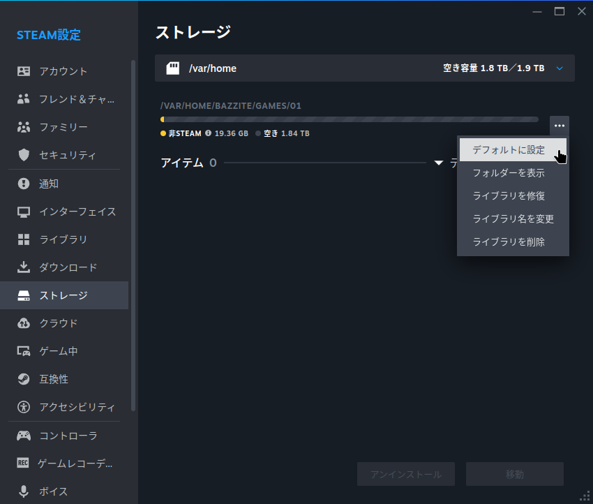 先ほどドライブを追加したメニューを開き、先頭のアイコンがSDメモリーカード風のものを選択しよう。するとすぐ下に先ほど指定したフォルダーのパスが表示されるはずだ(図では/var/home/bazzite/Games/01)。最後に三点リーダーアイコンからメニューを開き「デフォルトに設定」すればよい。以降SteamがインストールするゲームはすべてGames/01フォルダー内に格納される