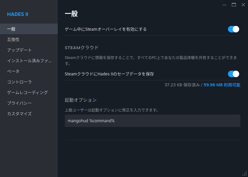Steamで配信されているゲームでMangoHUDのオーバーレイを有効化したい場合は、ゲームの起動オプションに「mangohud %command%」と記入する