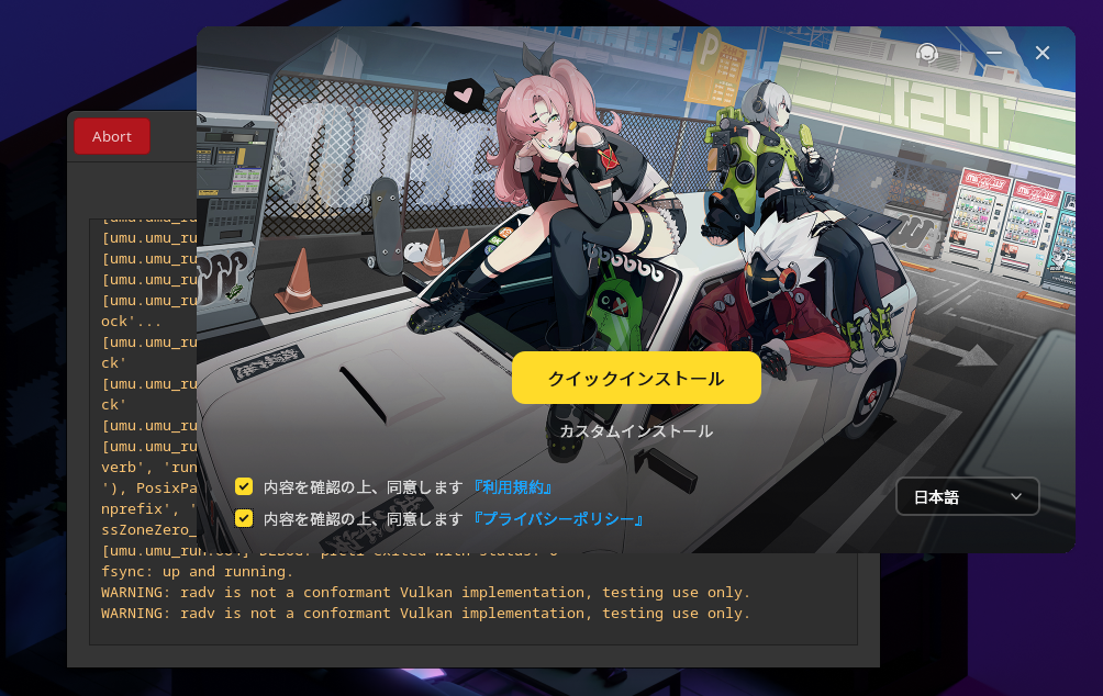 やがてHoyoPlayが起動する。後の手順はWindows環境とまったく同じだ。裏のログ画面に「radv is not a conformant Vulkan implementation」という不穏なメッセージが出るが、特に害はない(radv=Radeon用のオープンソースVulkanドライバ)