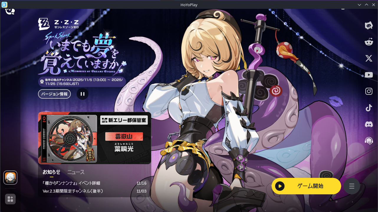 最後にゲーム本体のダウンロードを行う。この画面に初めて到達した状態だとLutris視点ではセットアップが完了していないため、初回はこのランチャーを右上の×ボタンで終了するとよい。するとログ画面も消えインストール処理が完了する