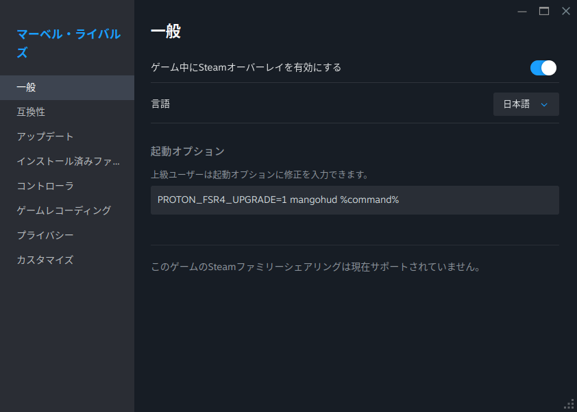 Marvel Rivalsにおける記述例。FSR 4を利用したいゲームのプロパティを開き、「PROTON_FSR4_UPGRADE=1」を追加する。画面はMangoHUDと同居させる場合の記述になっているが、MangoHUDを使わないのであれば、PROTON_FSR4_UPGRADE=1より後ろの文字列は不要だ
