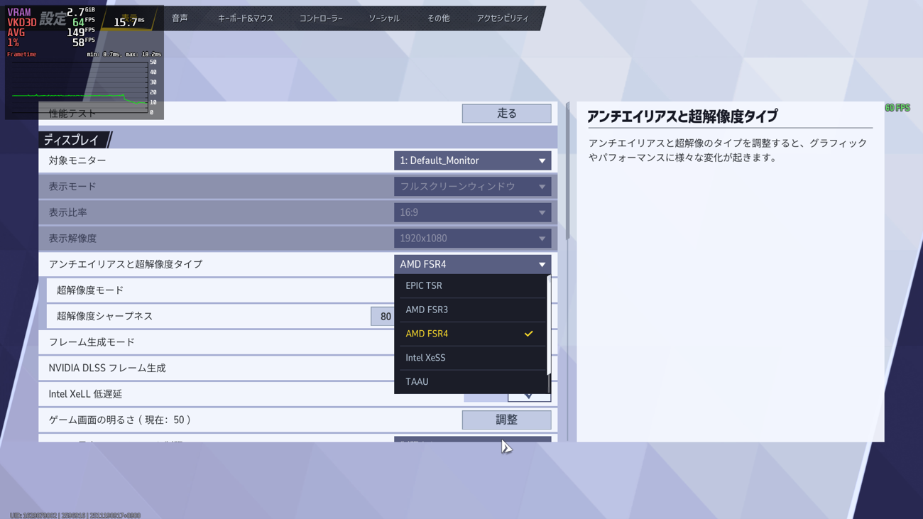 PROTON_FSR4_UPGRADE=1を追加したので、ゲーム内のアップスケーラー設定でFSR 4が選択可能になった