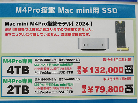 M4 Pro搭載のMac mini用SSDが秋葉館に入荷、上級者向け - AKIBA PC