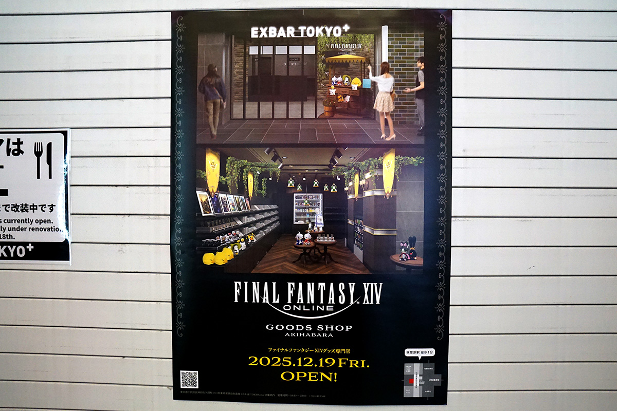 EXBAR TOKYO plus 秋葉原(12月6日撮影)