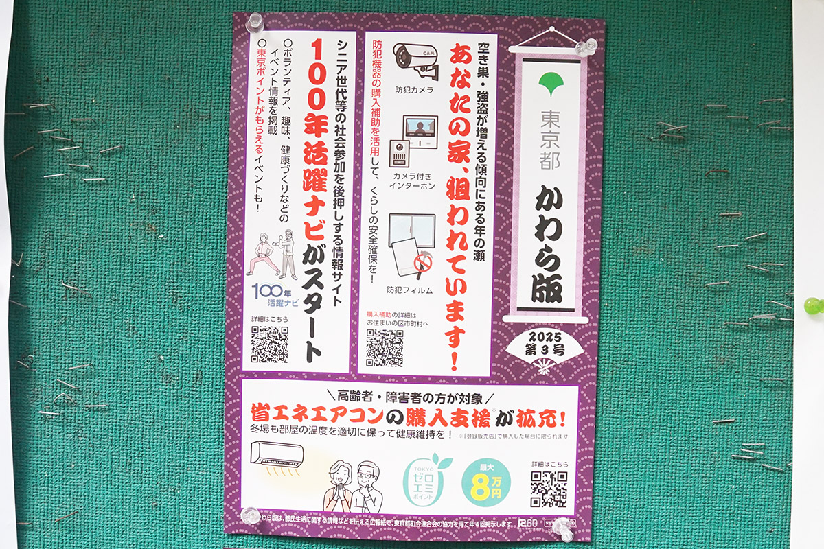 千代田区外神田三丁目末広町会(12月6日撮影)