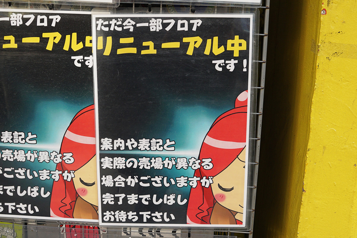 ムーランAKIBA中央通りホビー館(12月5日撮影)