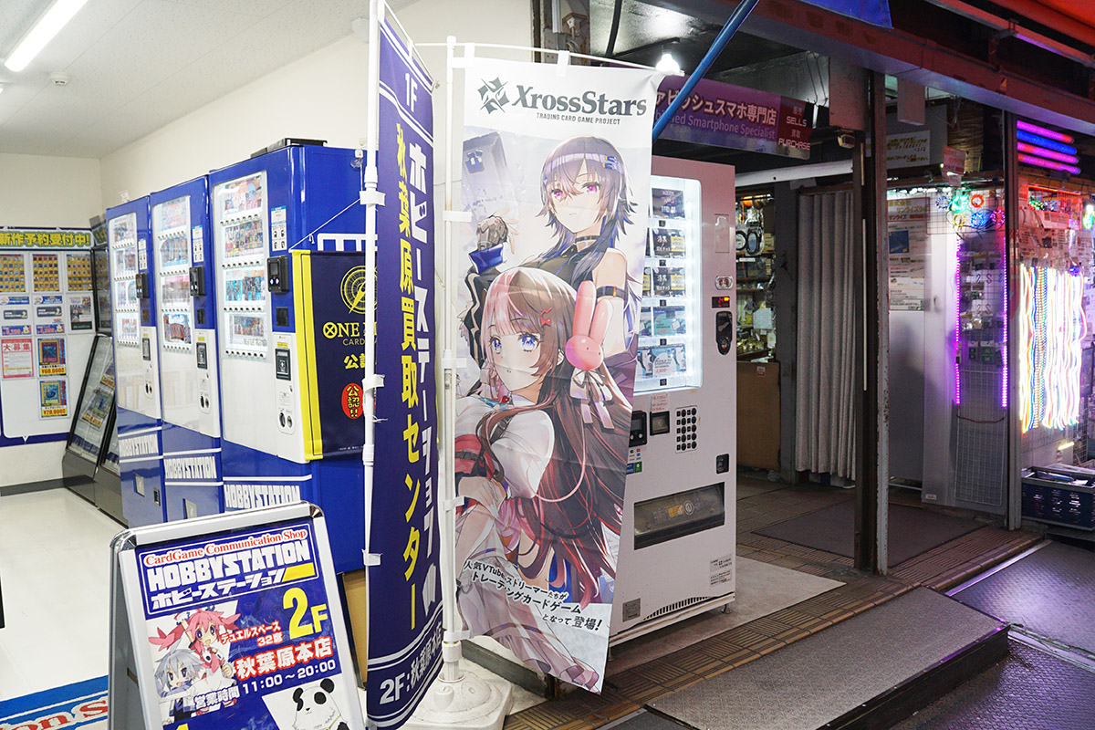 ホビーステーション 秋葉原本店(12月5日撮影)