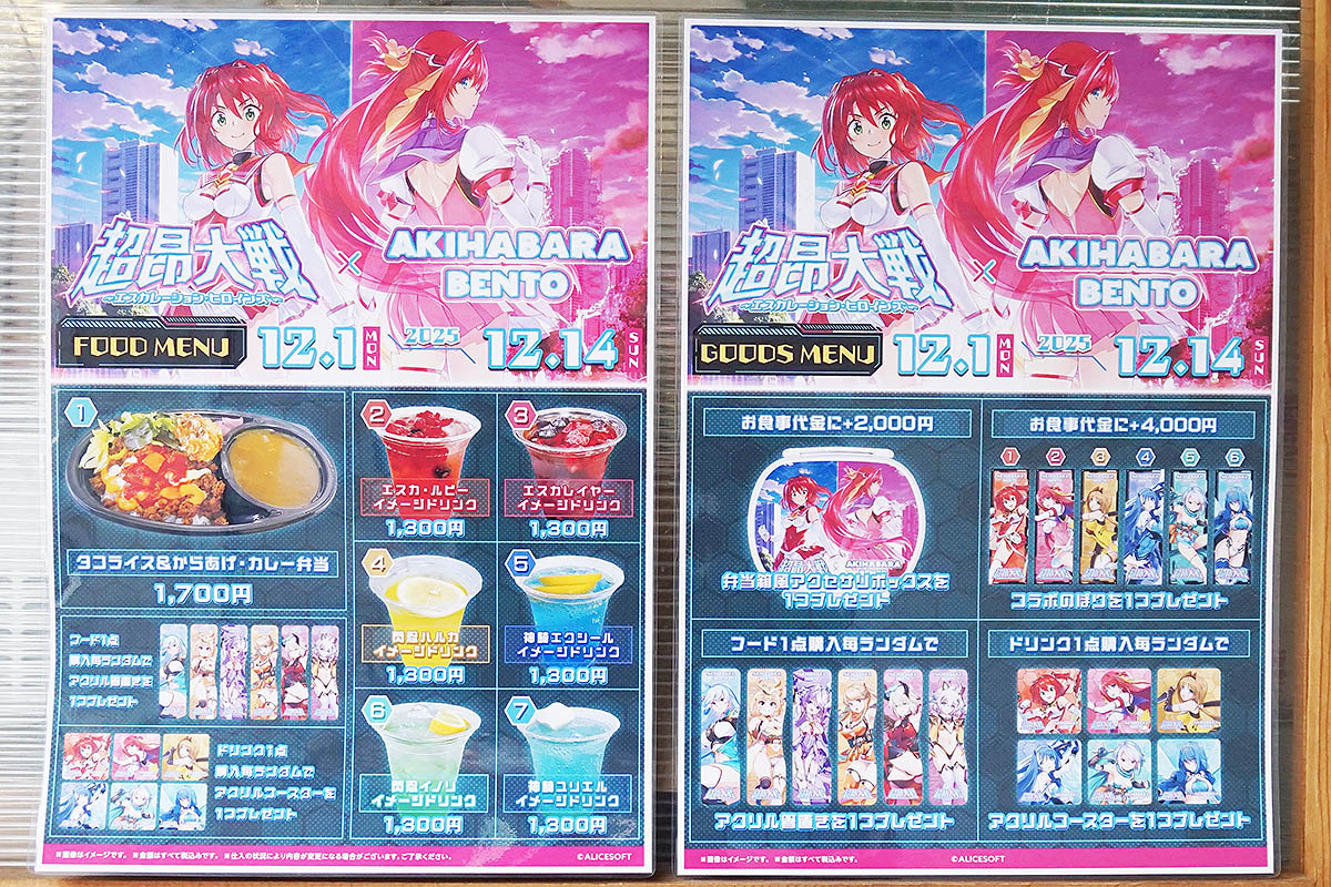 AKIHABARA BENTO(12月6日撮影)