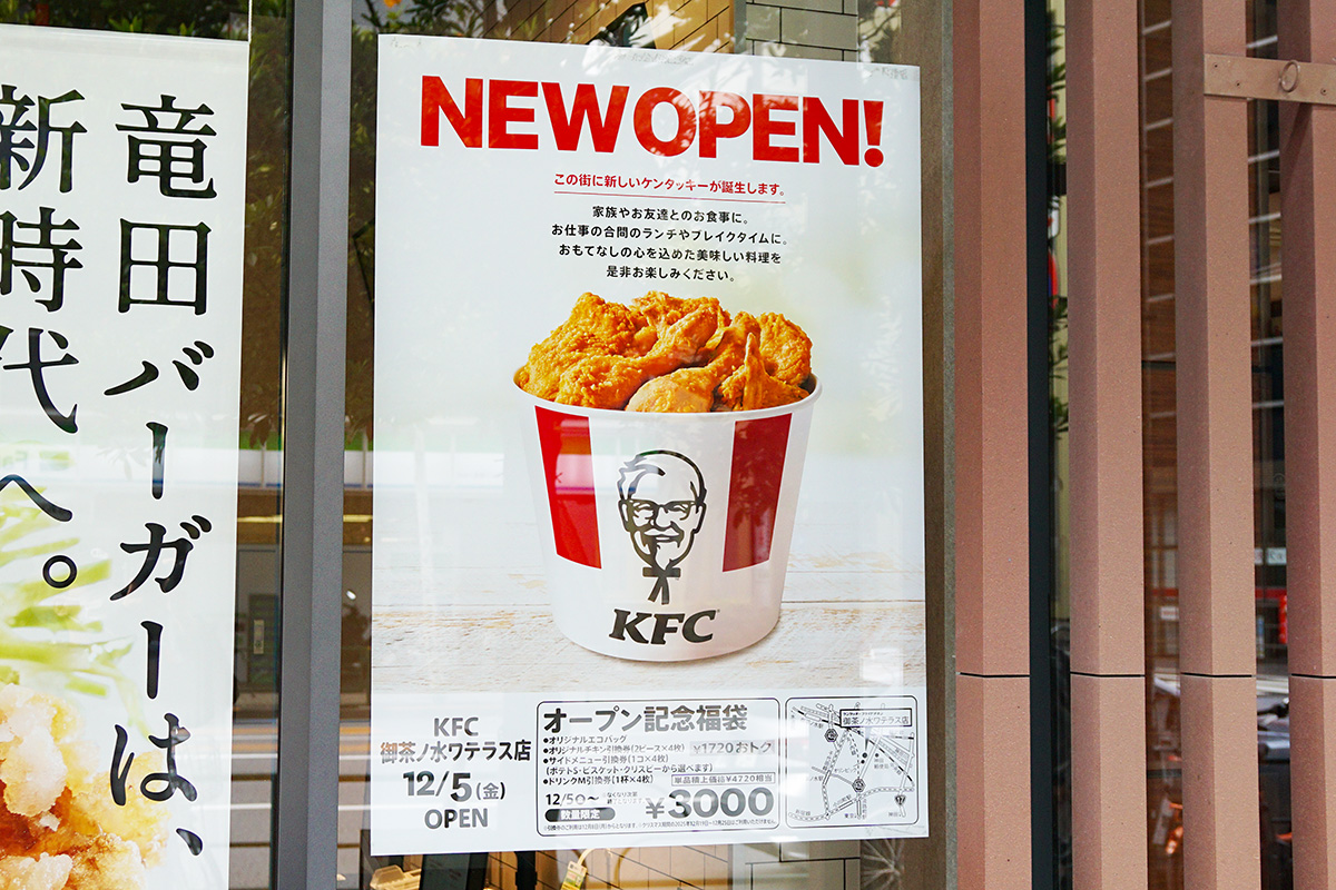 ケンタッキーフライドチキン御茶ノ水ワテラス店(12月6日撮影)