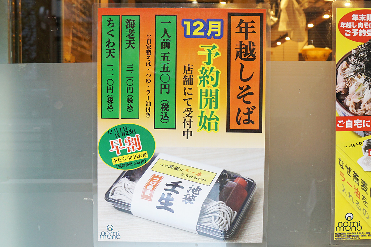 なぜ蕎麦にラー油を入れるのか。秋葉原2号店(12月6日撮影)