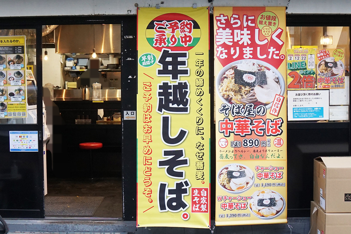 なぜ蕎麦にラー油を入れるのか。秋葉原1号店(12月6日撮影)