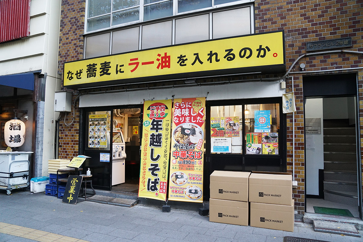 なぜ蕎麦にラー油を入れるのか。秋葉原1号店(12月6日撮影)
