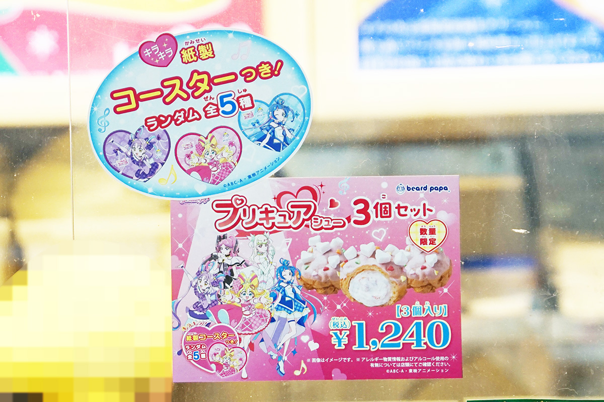 ビアードパパ ヨドバシAkiba店(12月6日撮影)