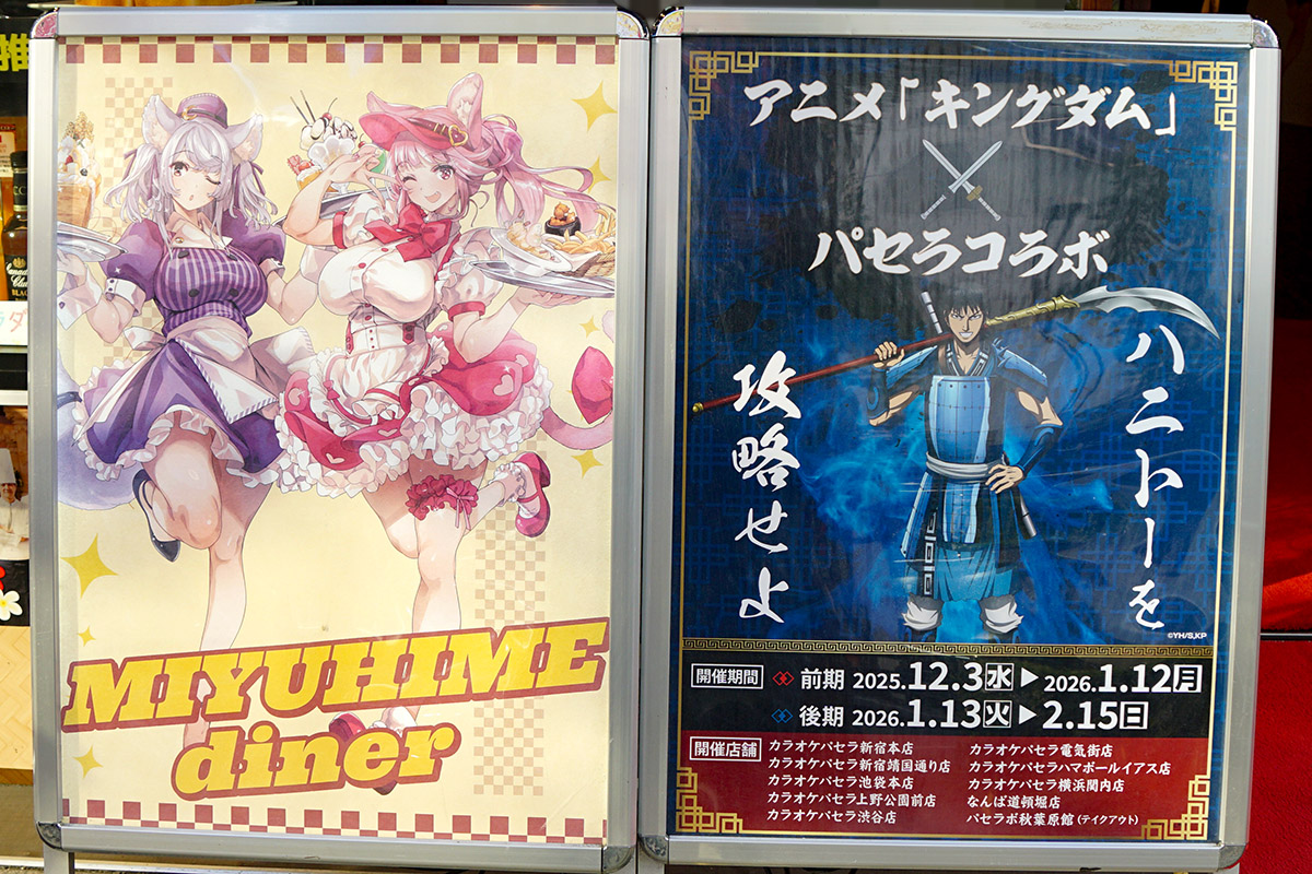 パセラ秋葉原電気街店(12月5日撮影)