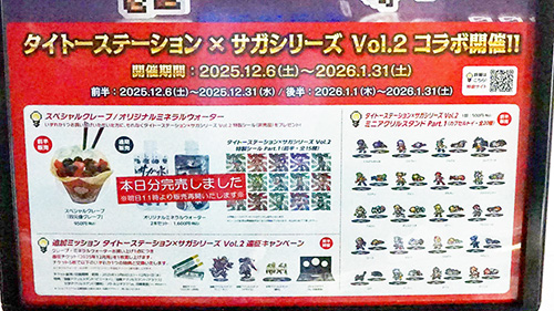 タイトー×サガ」コラボのクレープやドリンクが販売中、「エビをかんじ