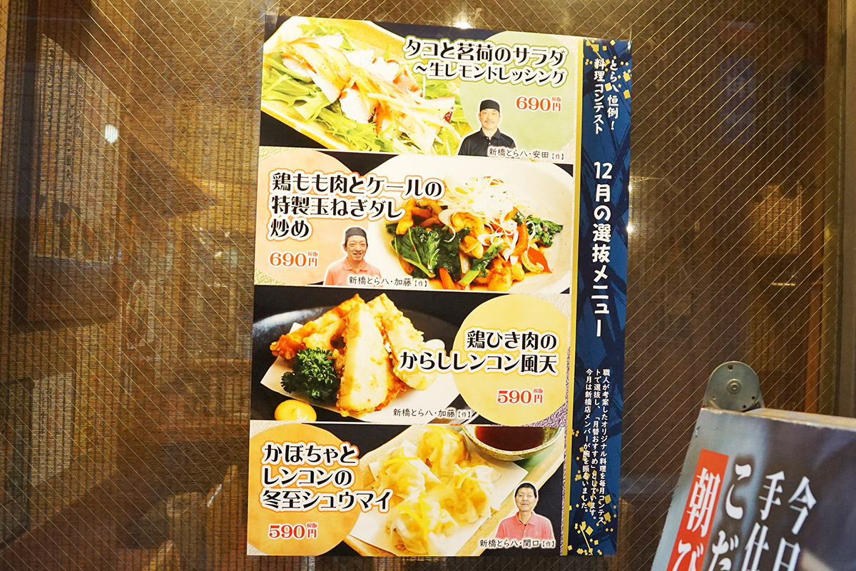 秋葉原とら八(12月6日撮影)