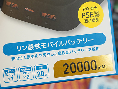 エアージェイのリン酸鉄モバイルバッテリーに20,000mAhモデル - AKIBA