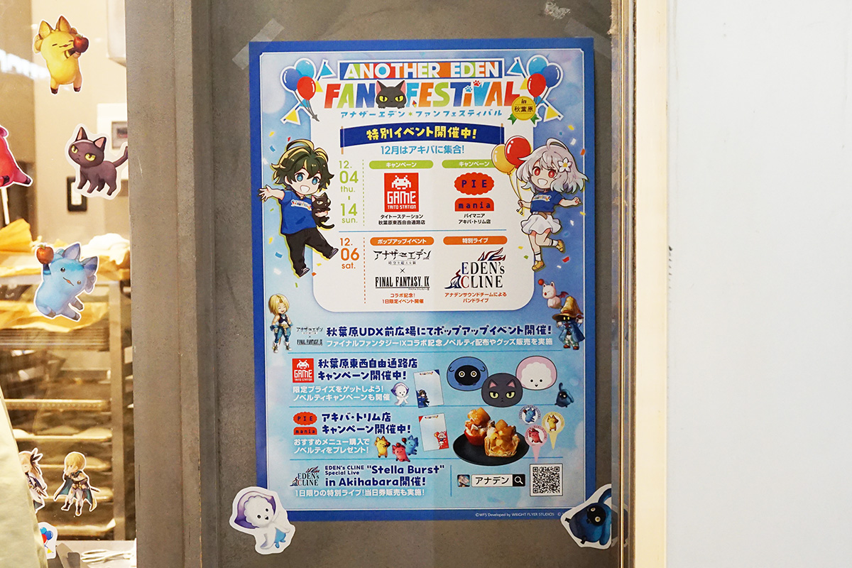 PIE mania アキバ・トリム店(12月6日撮影)