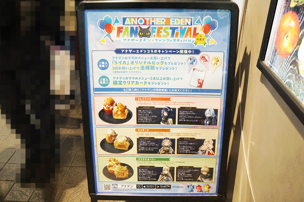 PIE mania アキバ・トリム店(12月6日撮影)