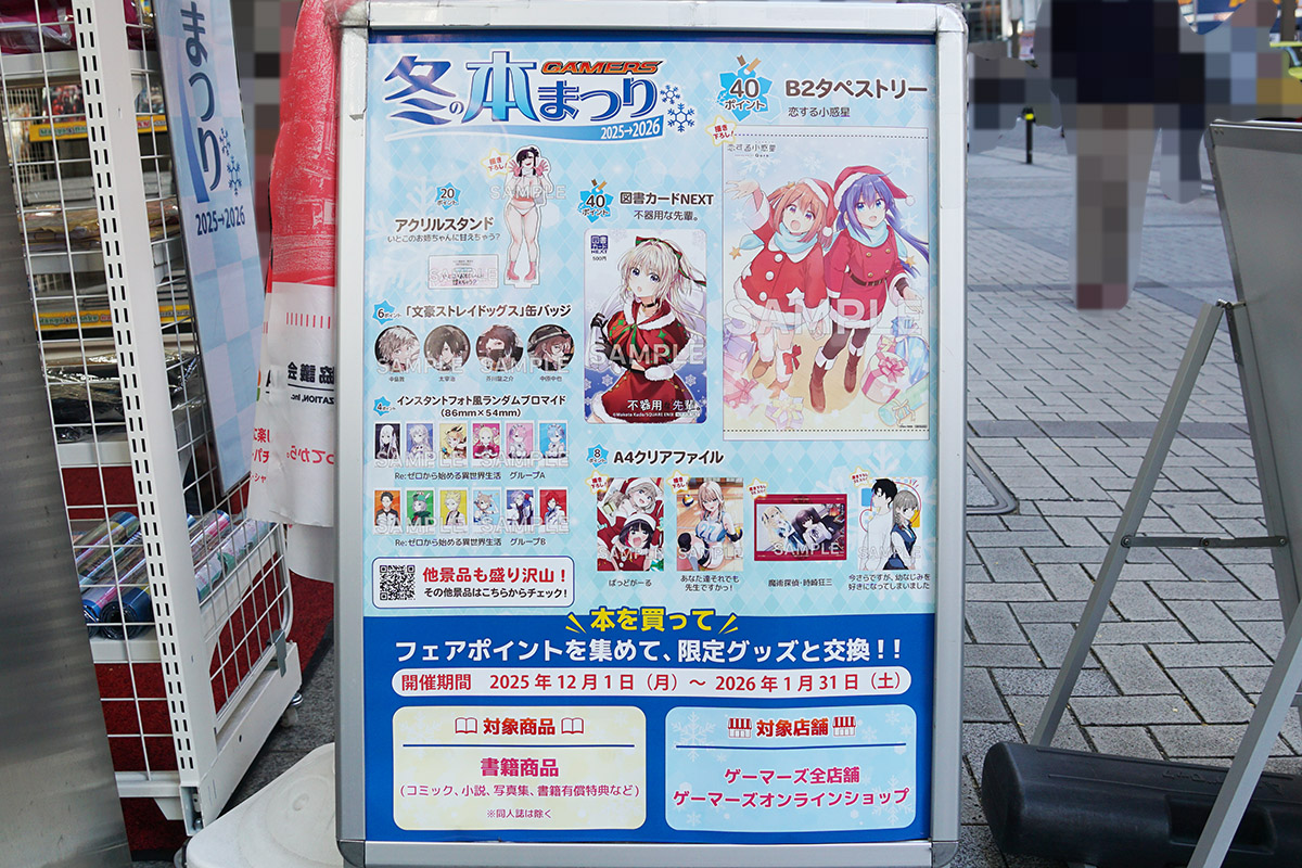 AKIHABARAゲーマーズ本店(12月5日撮影)