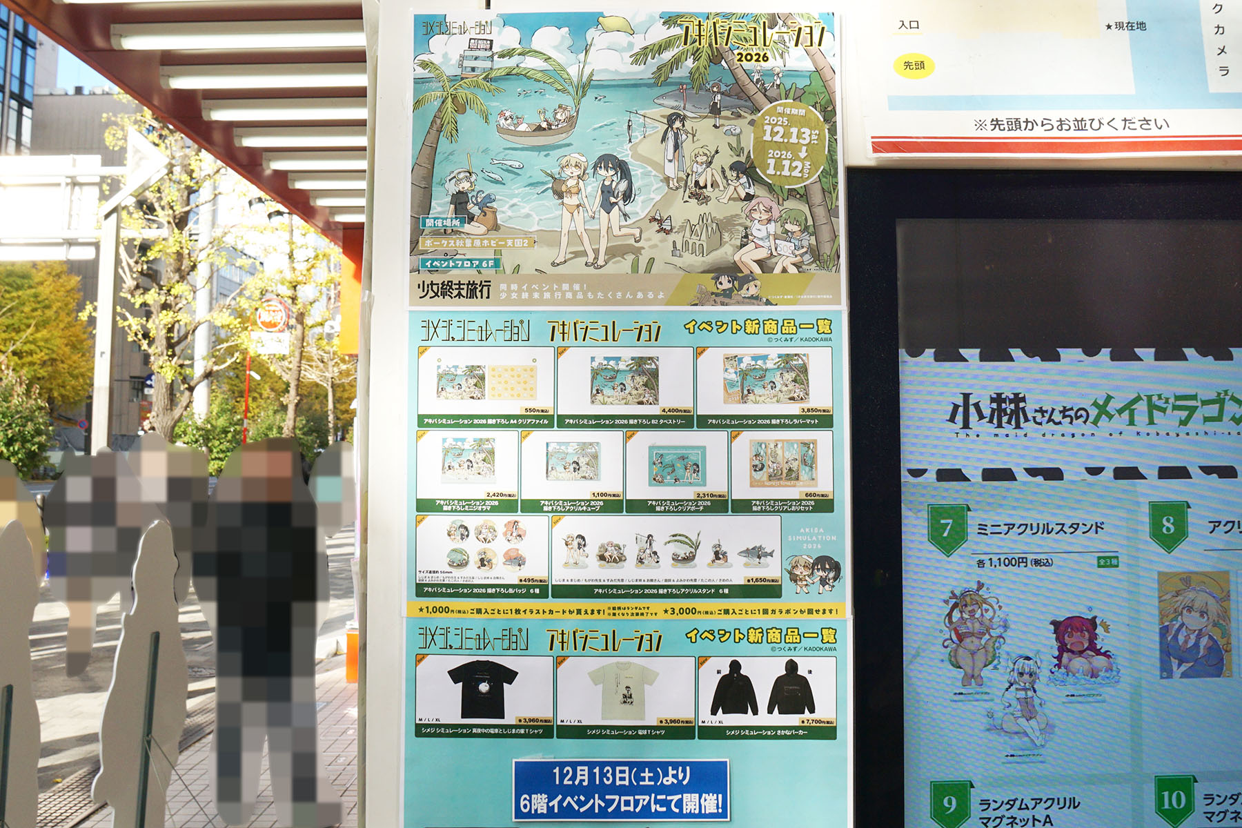 ボークス秋葉原ホビー天国2(12月5日撮影)